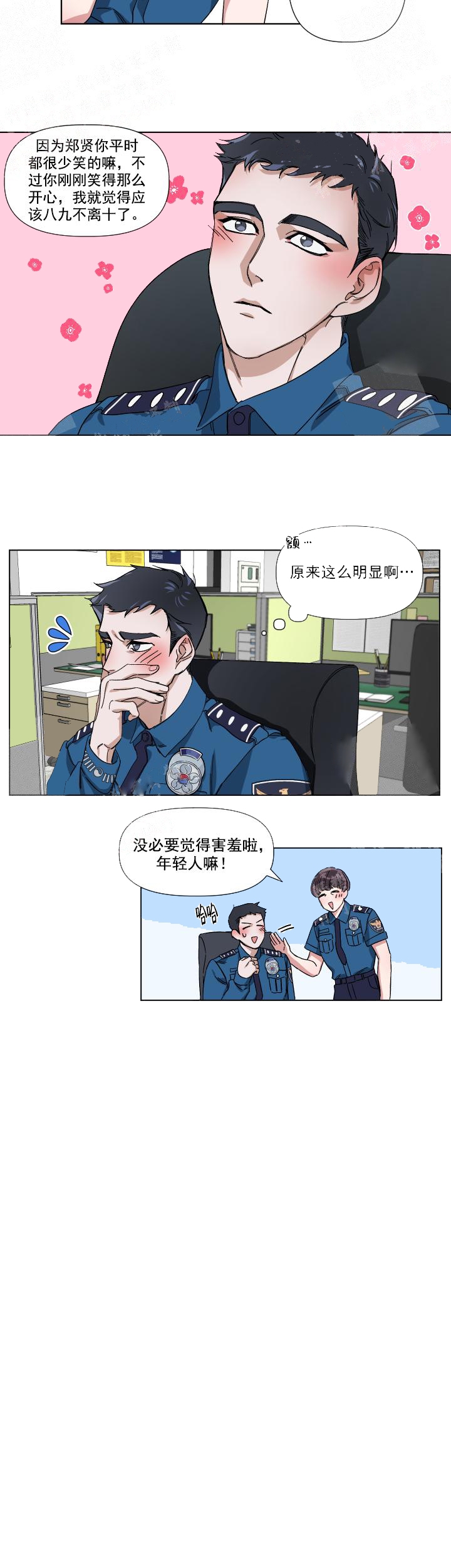 同床异梦漫画,第7话2图