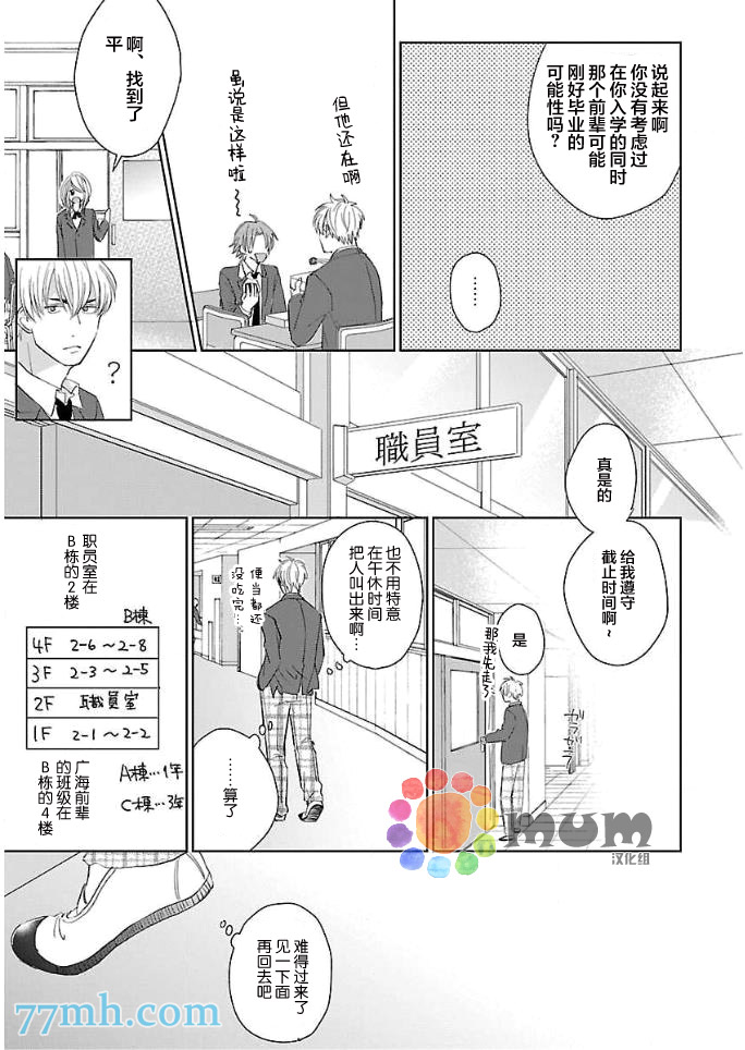 误会、时而、恋爱漫画,第1话5图