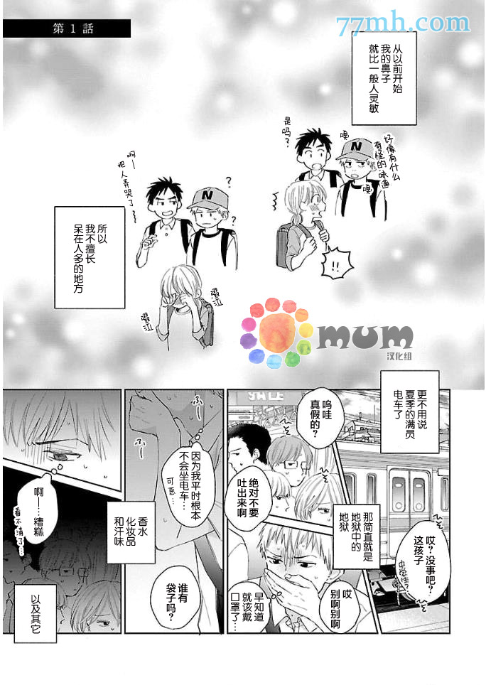 误会、时而、恋爱漫画,第1话4图