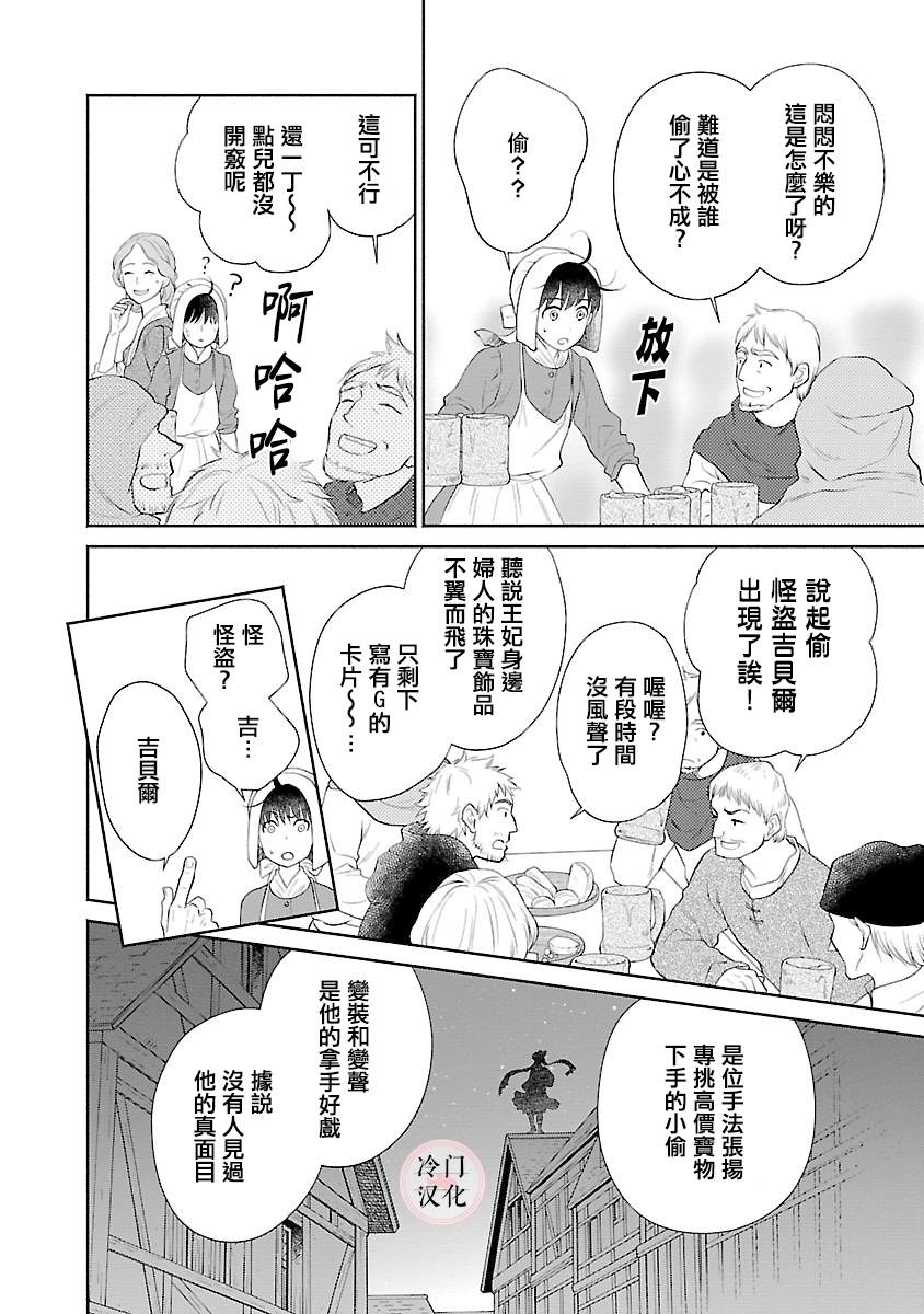 亡国的玛格丽特公主结局漫画,第6话5图