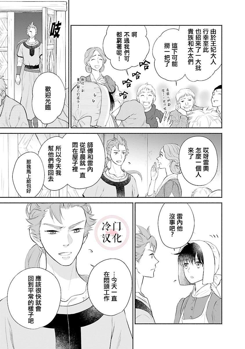 亡国的玛格丽特公主结局漫画,第6话1图