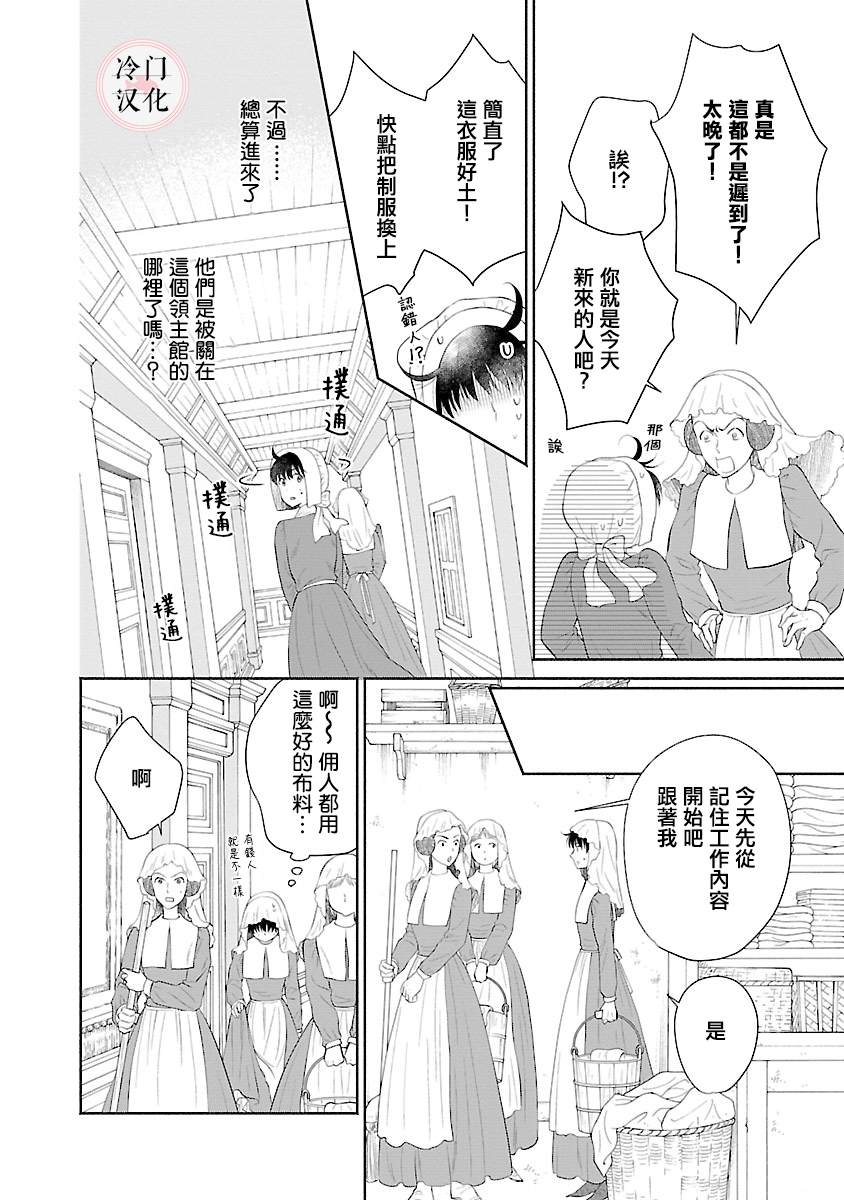 亡国的玛格丽特公主结局漫画,第6话4图