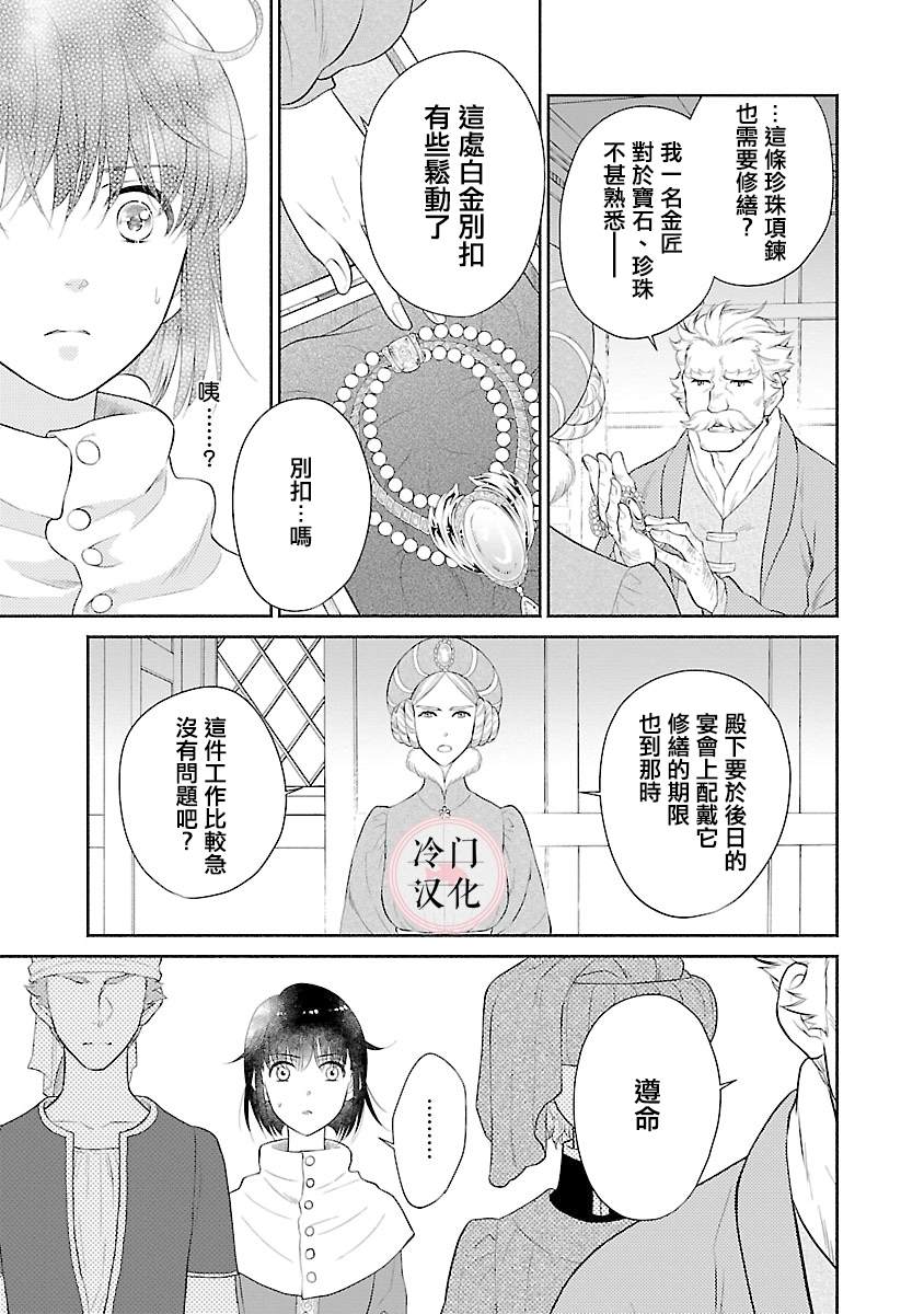 亡国的玛格丽特公主结局漫画,第6话5图