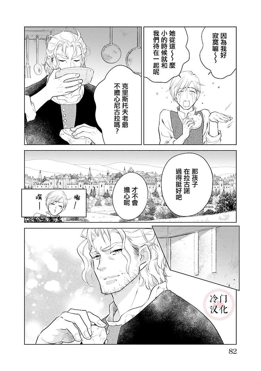 亡国的玛格丽特公主结局漫画,第6话3图