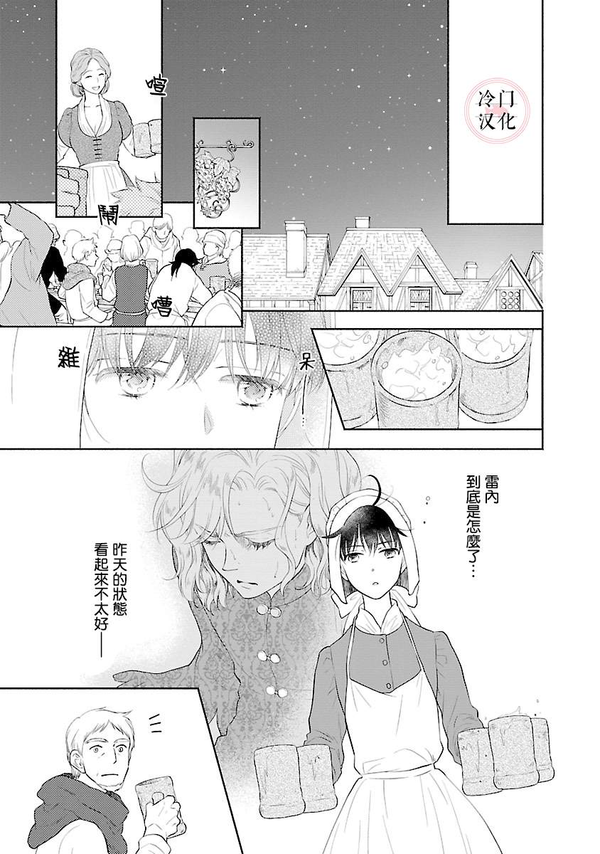 亡国的玛格丽特公主结局漫画,第6话4图