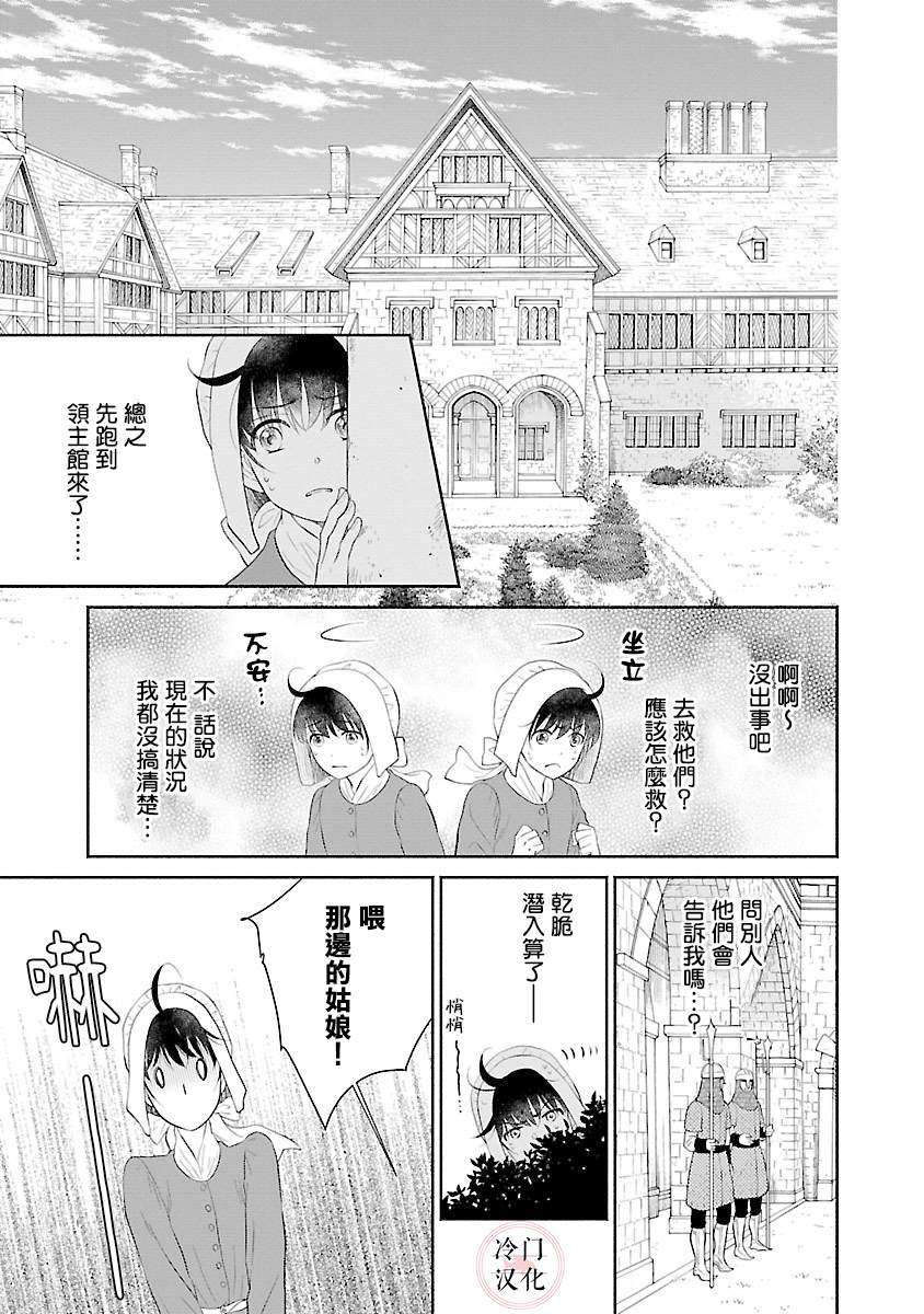 亡国的玛格丽特公主结局漫画,第6话3图