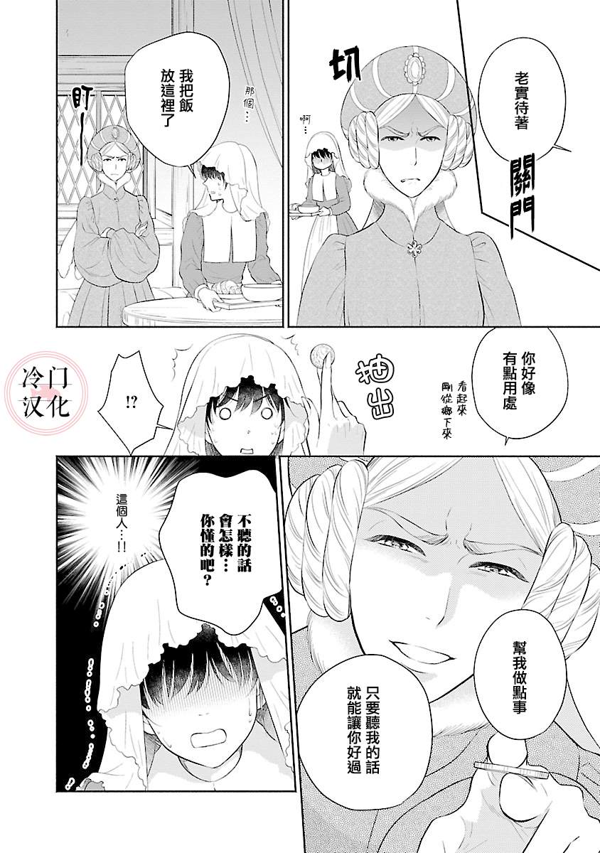 亡国的玛格丽特公主结局漫画,第6话2图