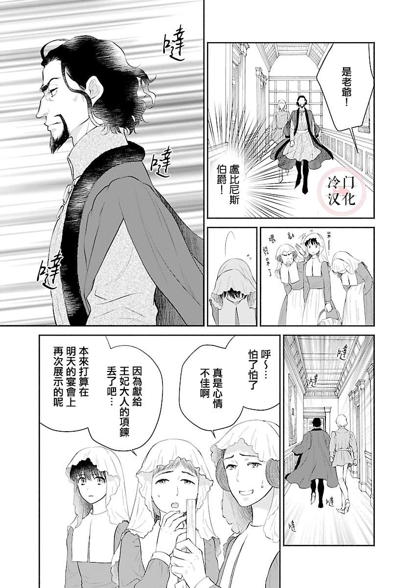 亡国的玛格丽特公主结局漫画,第6话5图