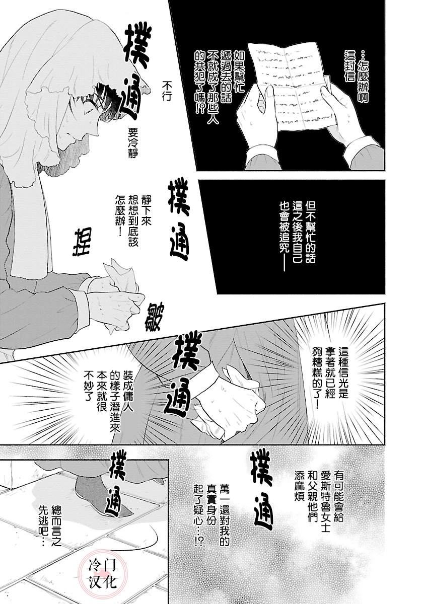 亡国的玛格丽特公主结局漫画,第6话5图