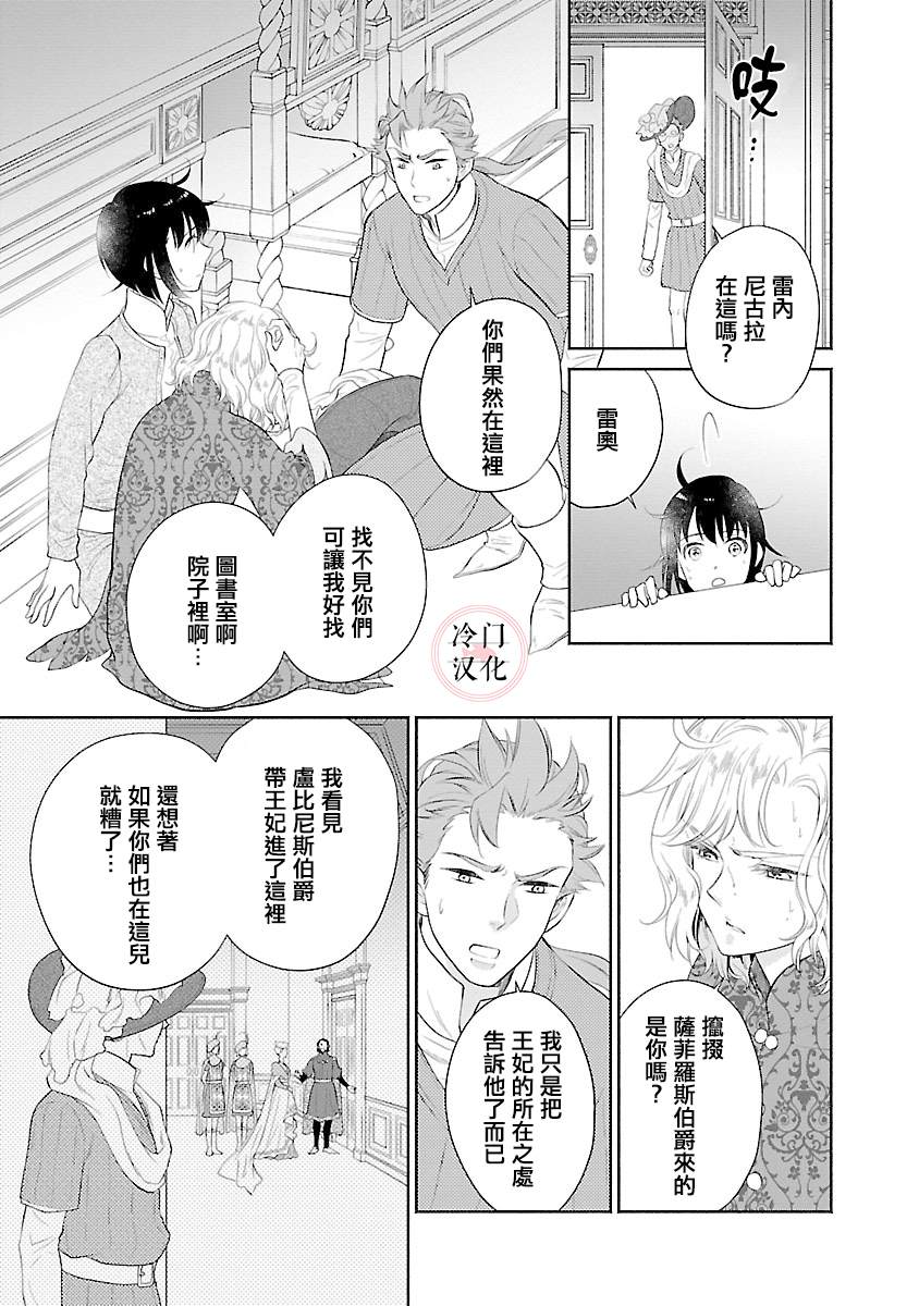 亡国的玛格丽特公主结局漫画,第6话2图