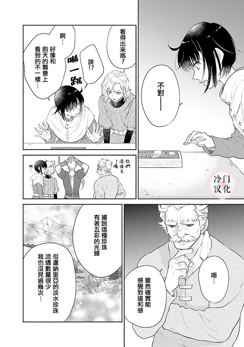 亡国的玛格丽特公主结局漫画,第6话3图