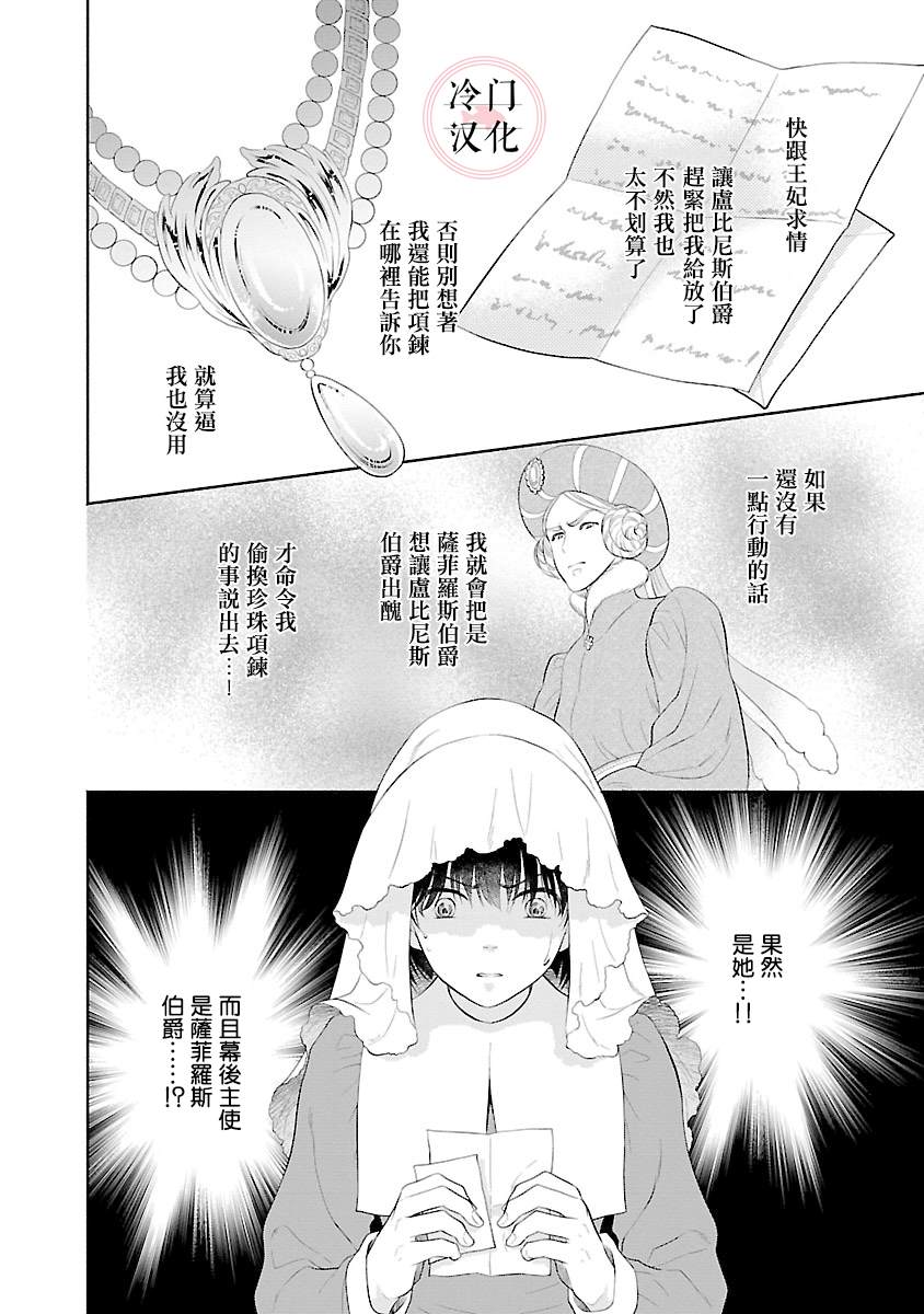 亡国的玛格丽特公主结局漫画,第6话4图