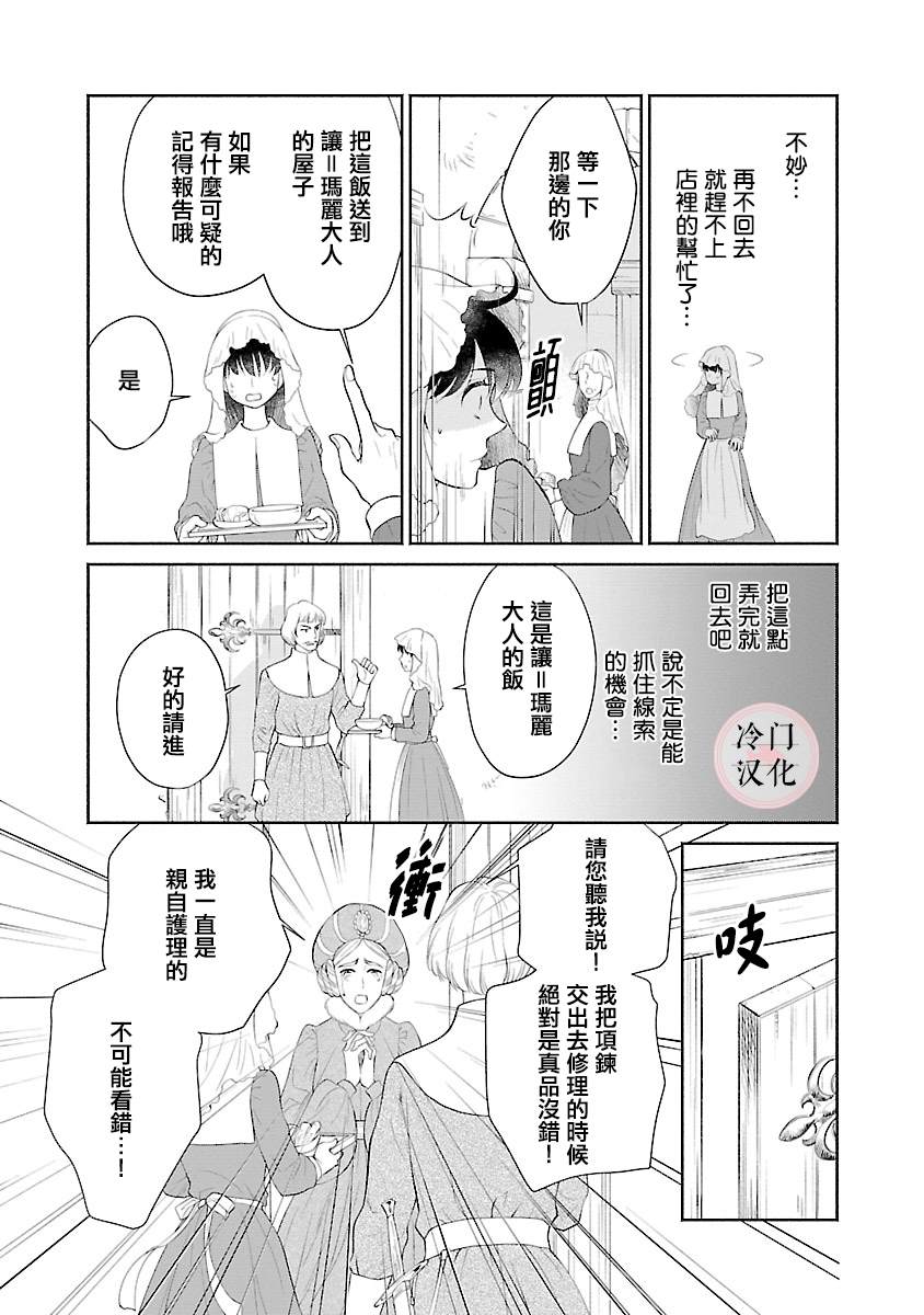 亡国的玛格丽特公主结局漫画,第6话1图