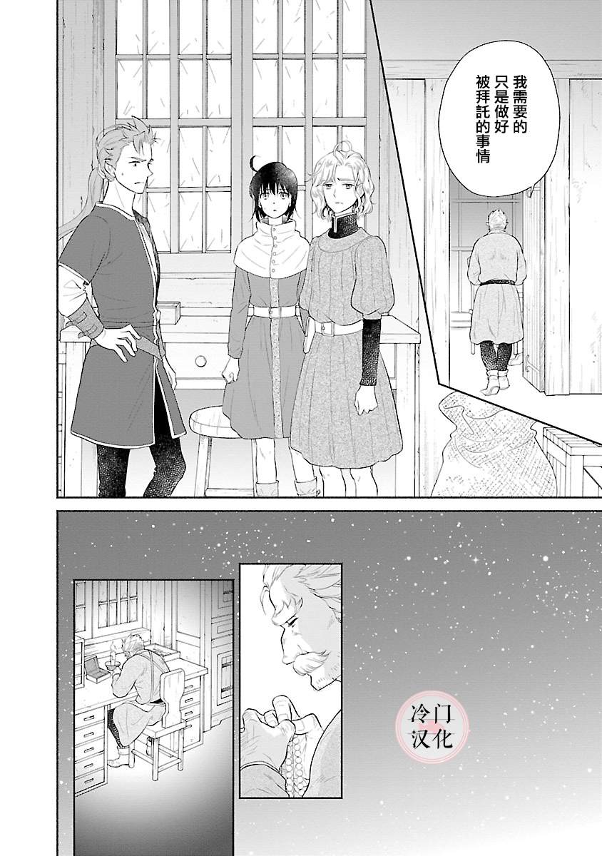 亡国的玛格丽特公主结局漫画,第6话5图