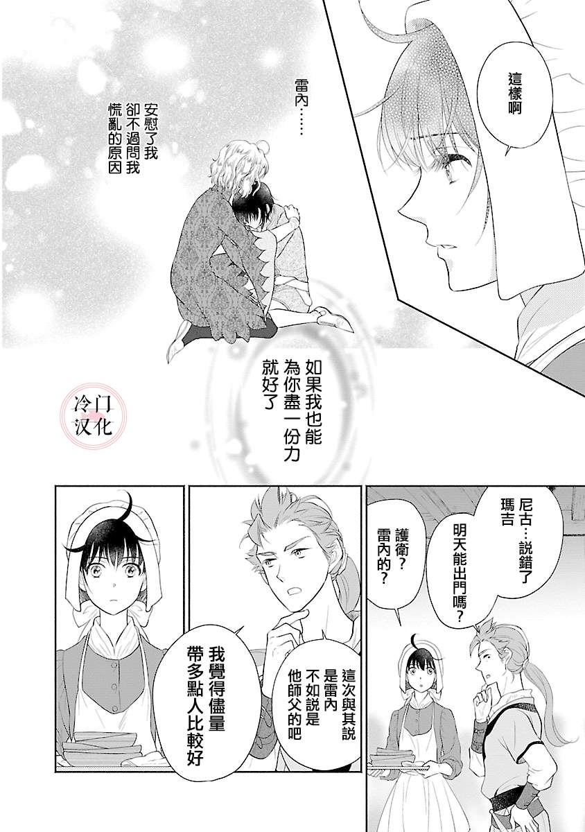 亡国的玛格丽特公主结局漫画,第6话2图