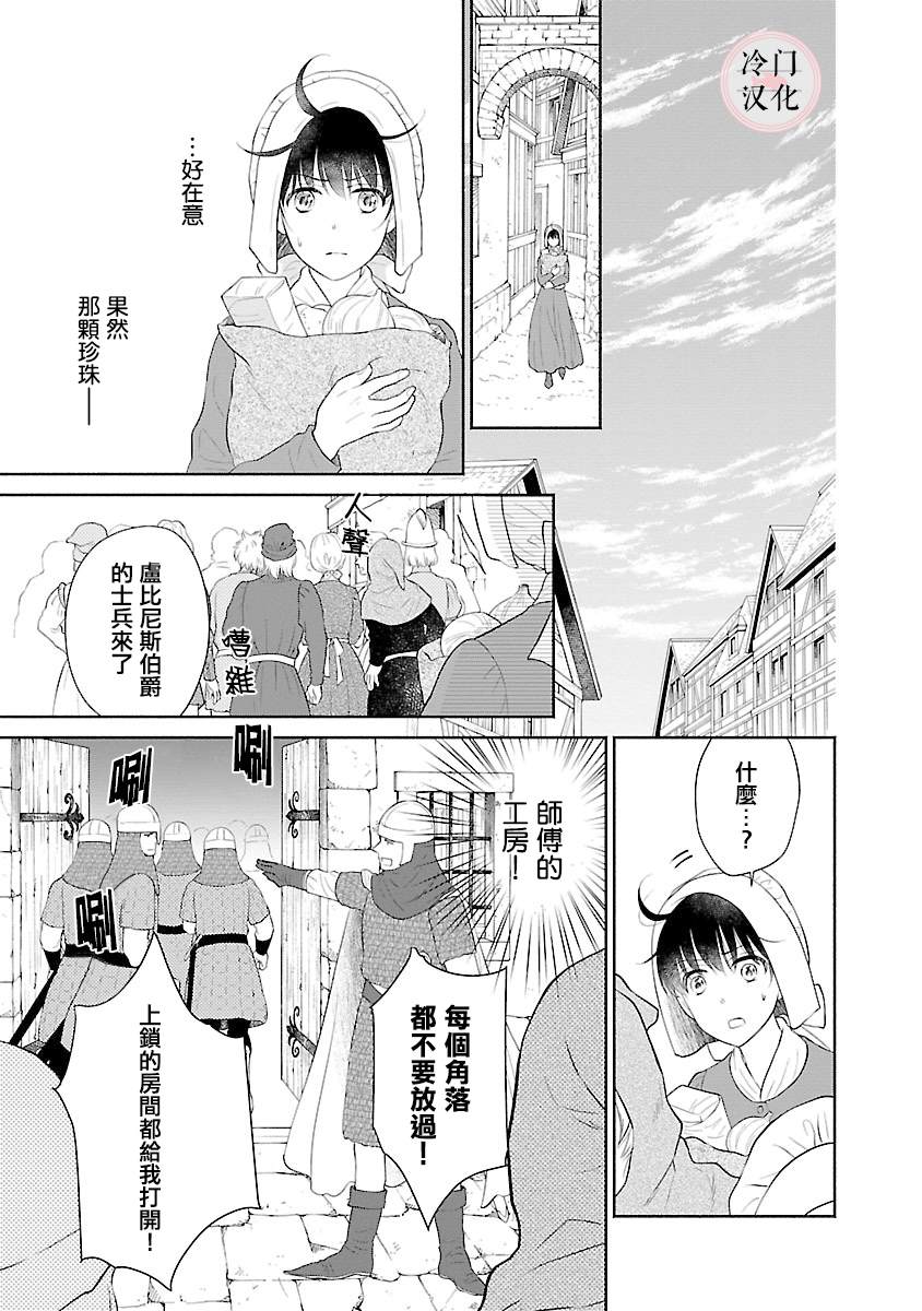 亡国的玛格丽特公主结局漫画,第6话1图