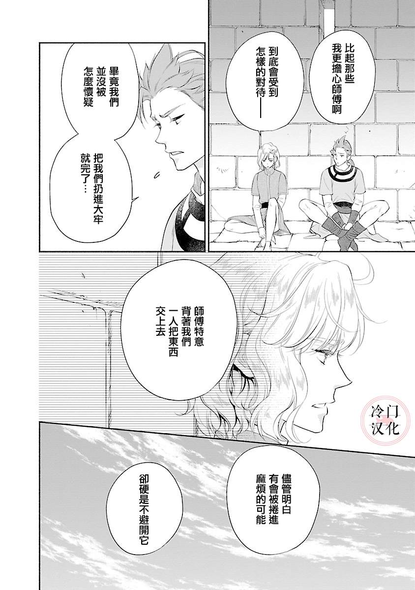 亡国的玛格丽特公主结局漫画,第6话5图