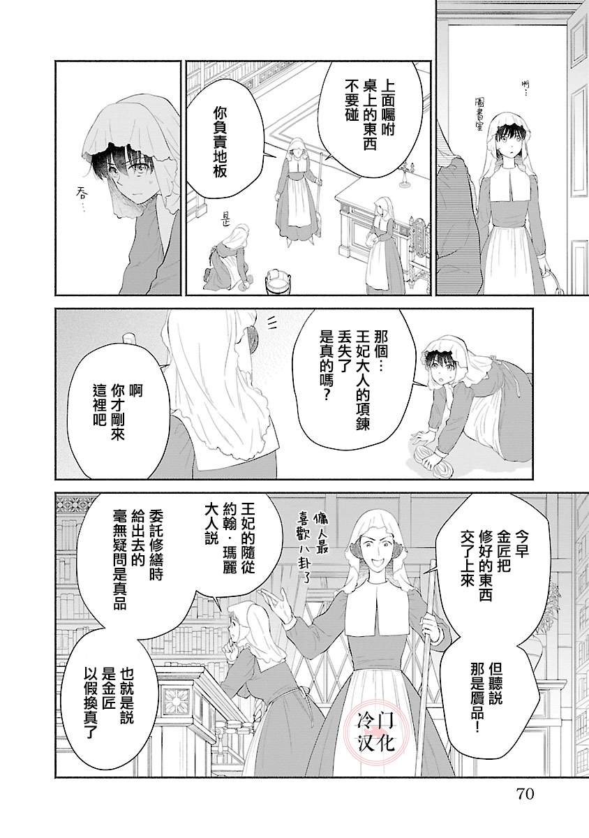 亡国的玛格丽特公主结局漫画,第6话1图