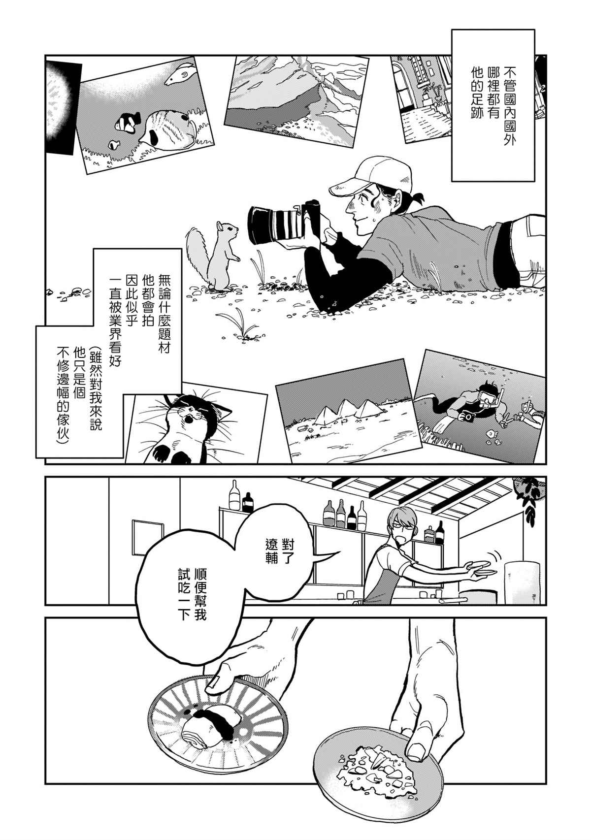 无论疾病、还是健康漫画,第2话4图