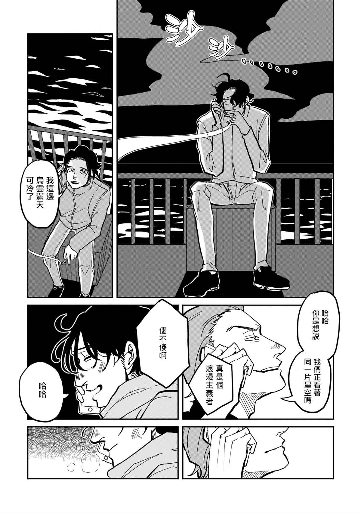 无论疾病、还是健康漫画,第2话5图