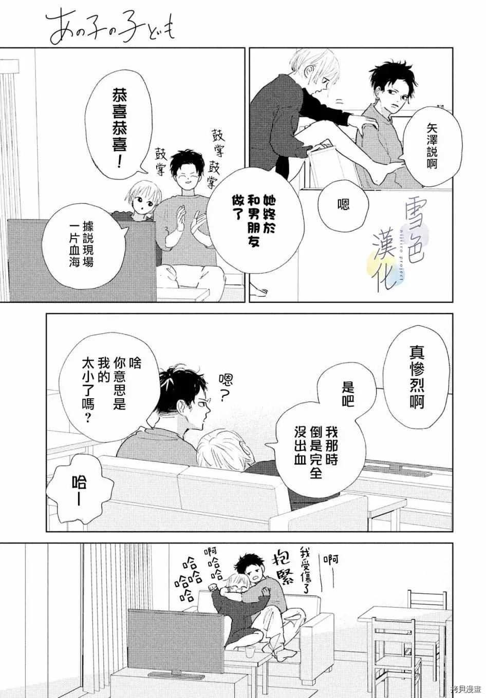 她的孩子漫画,第1话3图