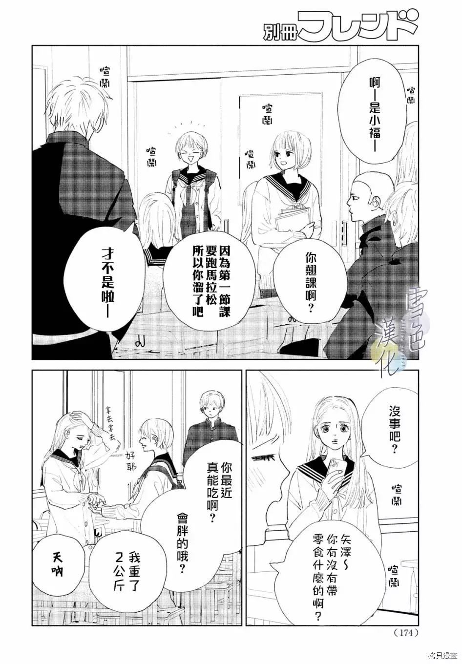 她的孩子漫画,第1话2图