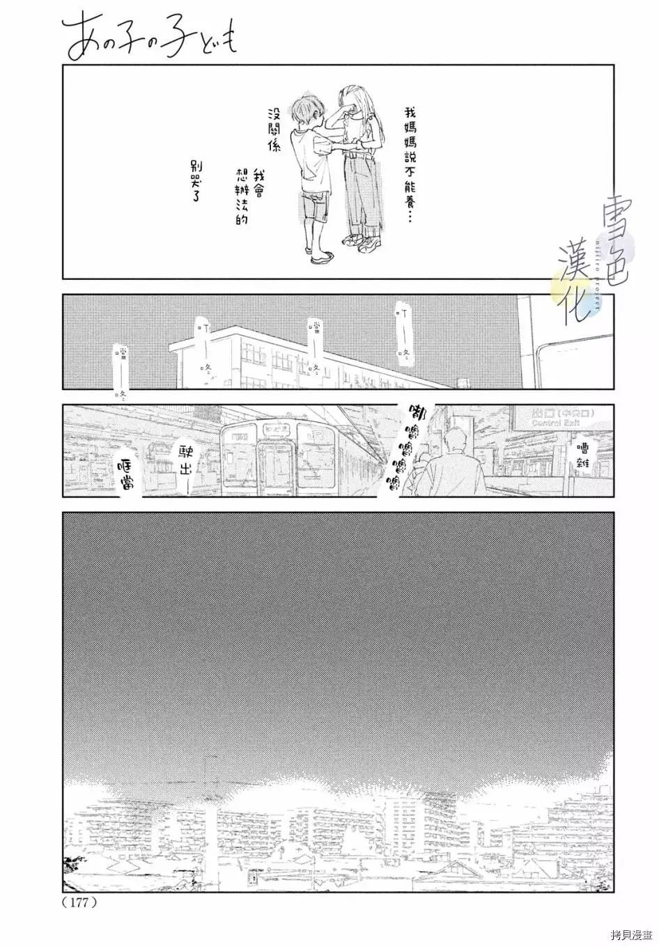 她的孩子漫画,第1话5图