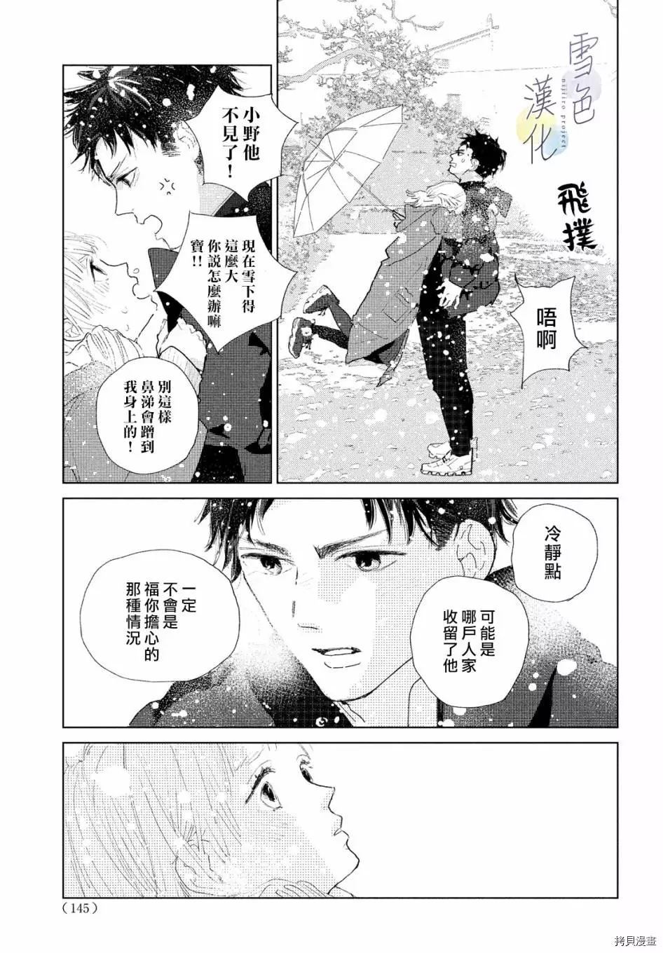 她的孩子漫画,第1话3图