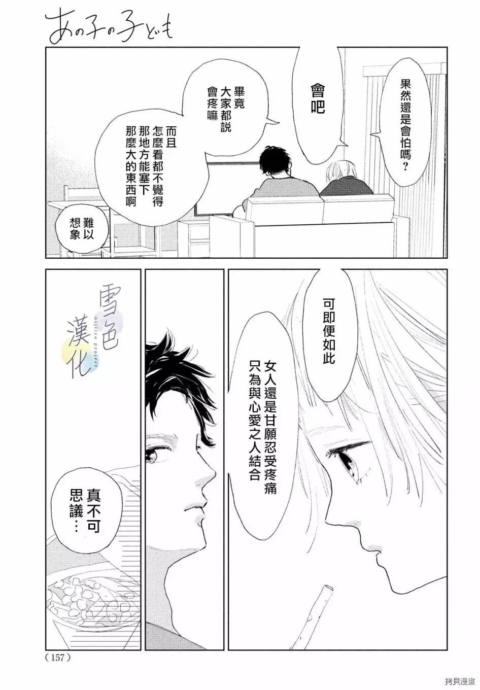 她的孩子漫画,第1话5图