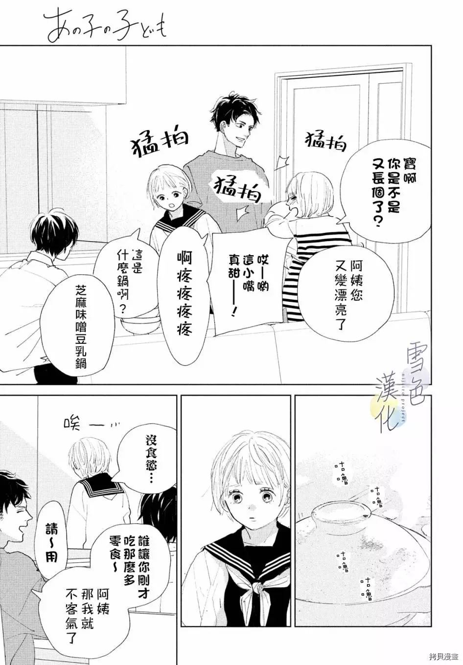 她的孩子漫画,第1话4图