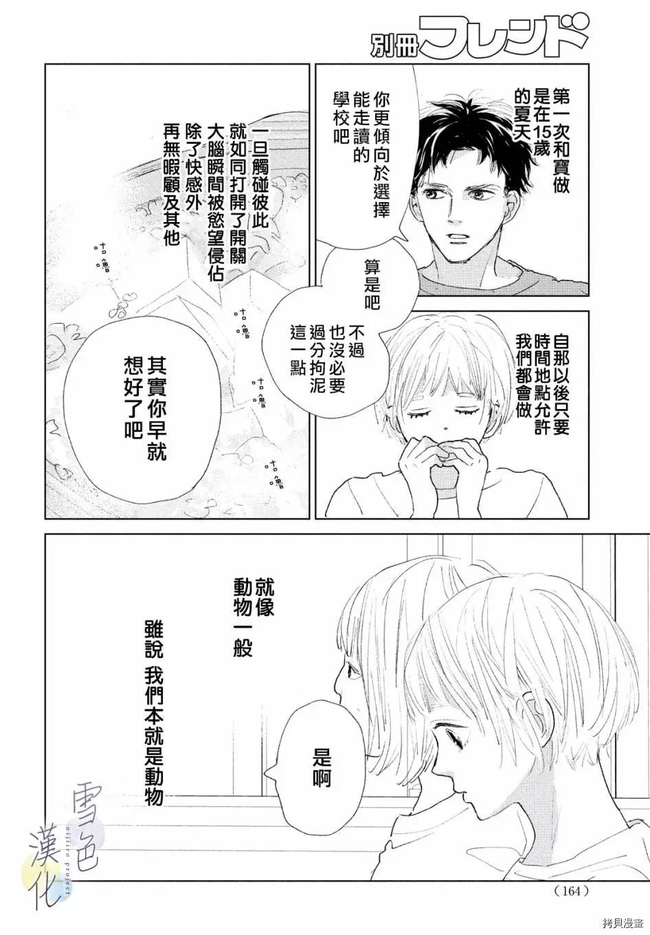 她的孩子漫画,第1话2图