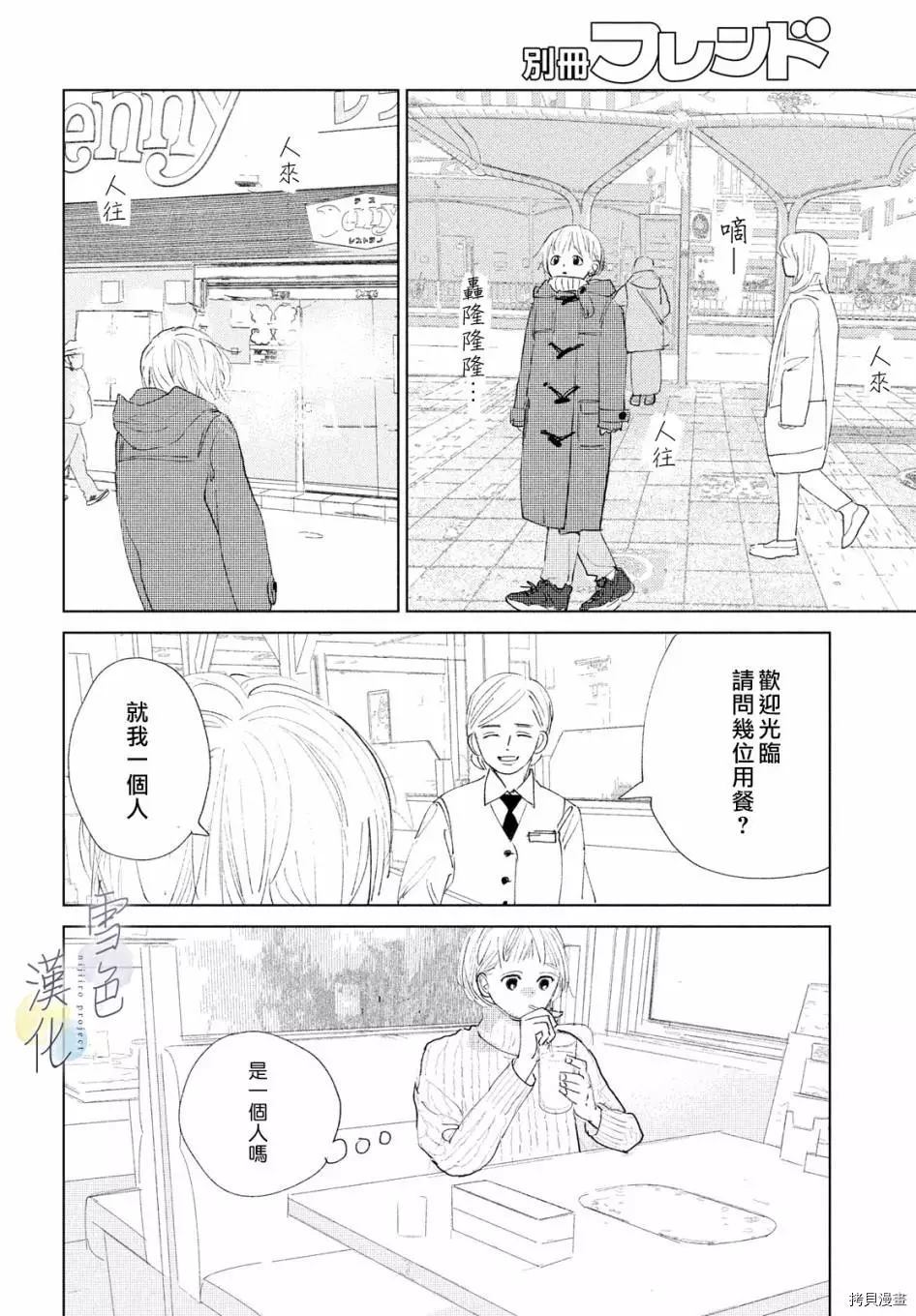 她的孩子漫画,第1话1图