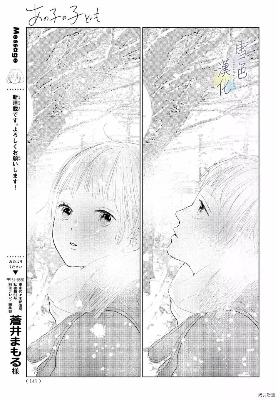 她的孩子漫画,第1话4图