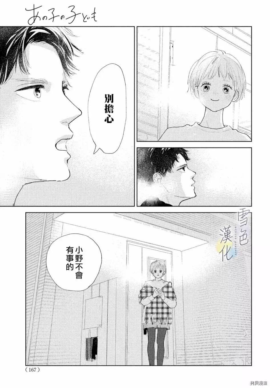 她的孩子漫画,第1话5图