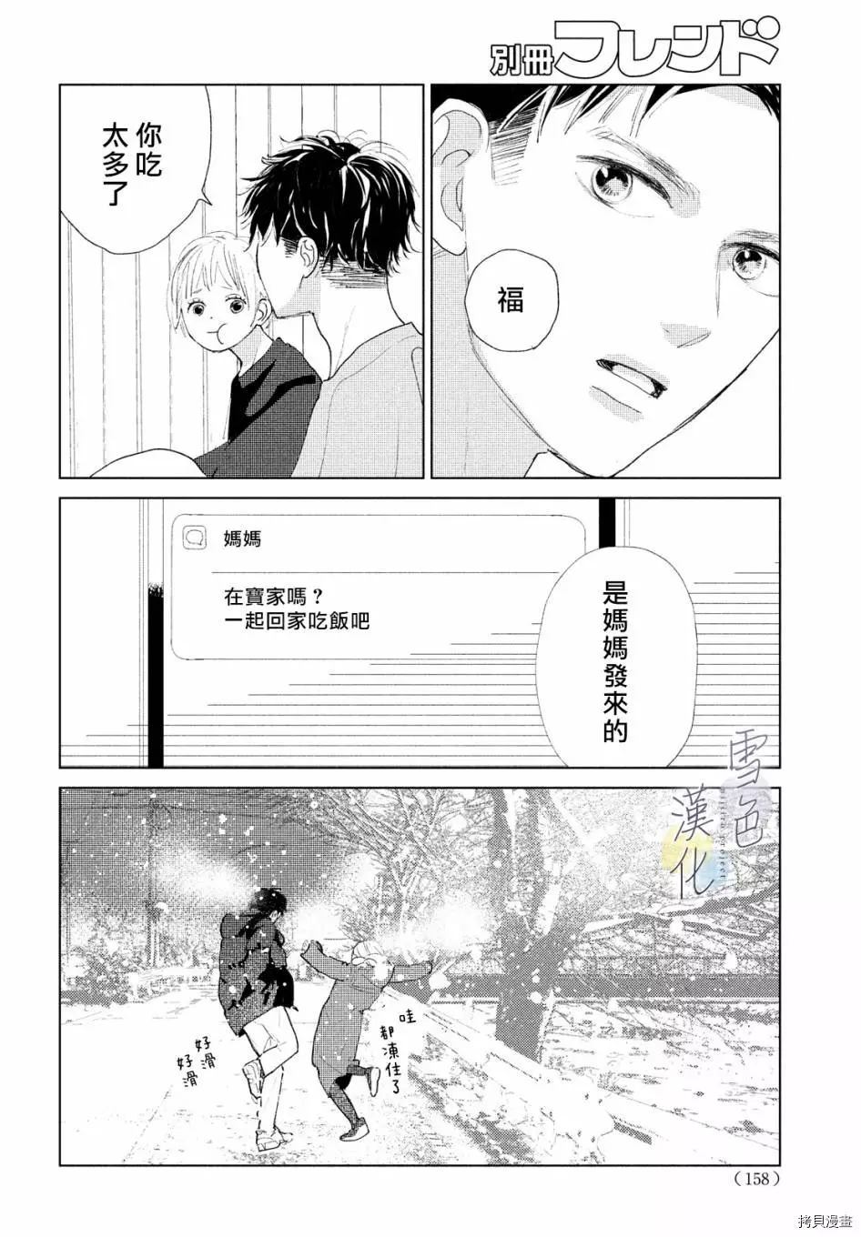 她的孩子漫画,第1话1图