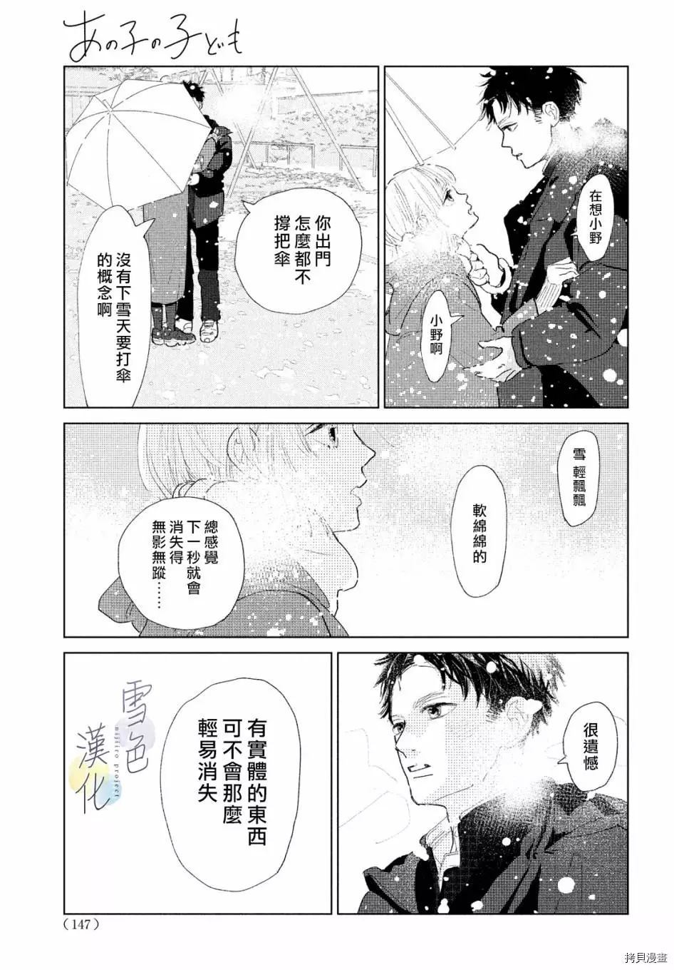 她的孩子漫画,第1话5图