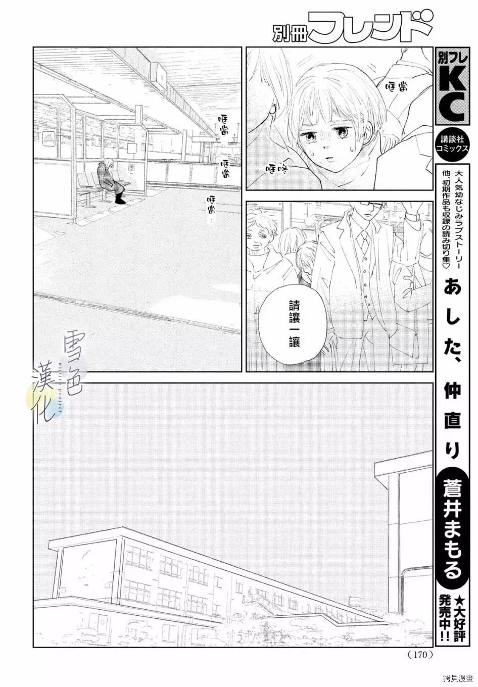 她的孩子漫画,第1话3图