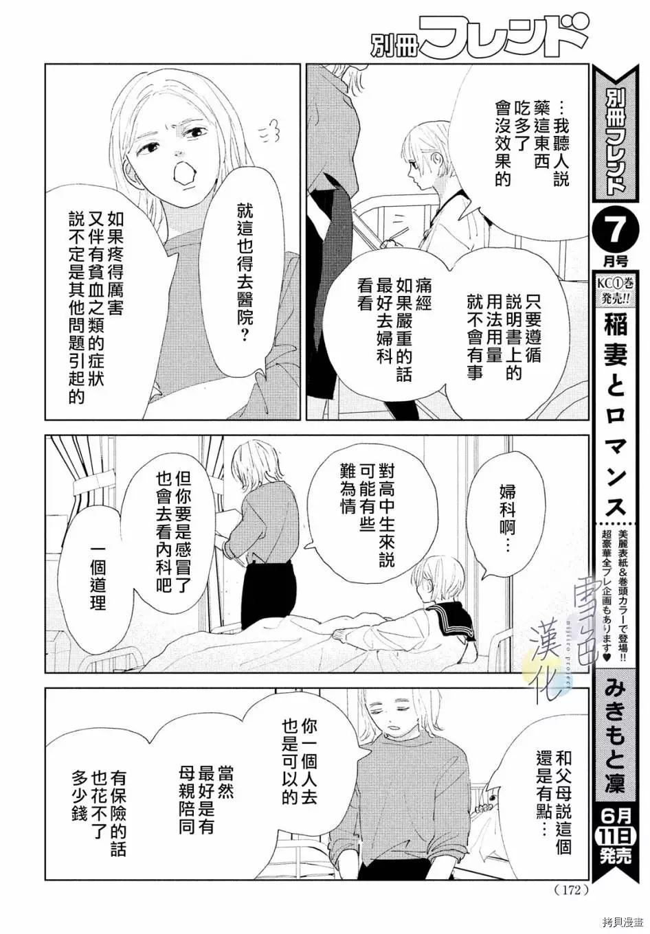 她的孩子漫画,第1话5图