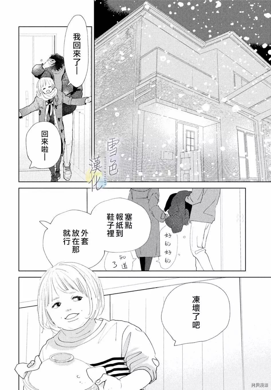 她的孩子漫画,第1话3图