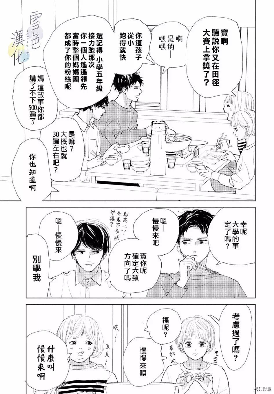 她的孩子漫画,第1话1图