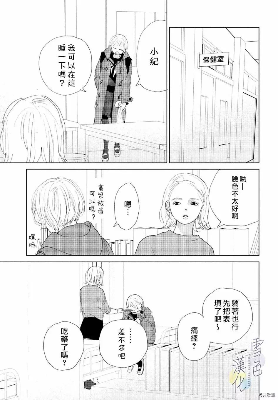 她的孩子漫画,第1话4图