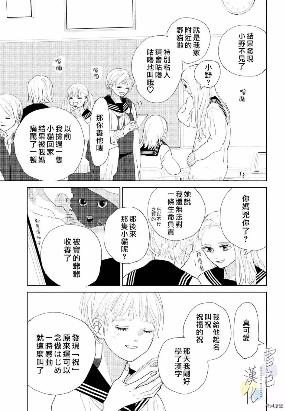 她的孩子漫画,第1话3图