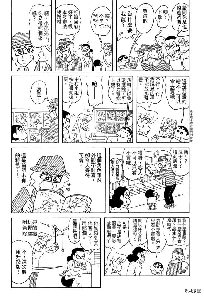 新蜡笔小新漫画,第7卷2图