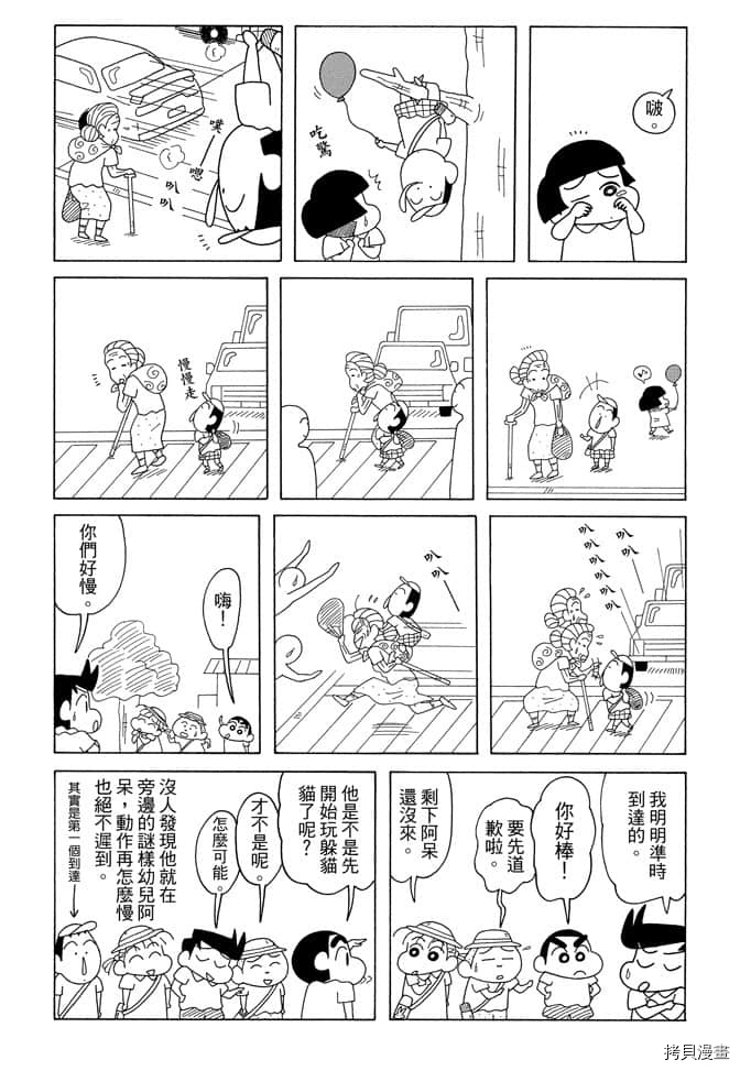 新蜡笔小新漫画,第7卷5图