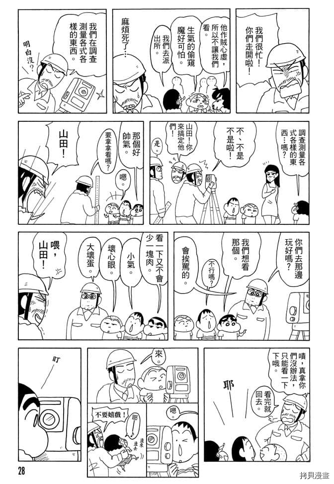 新蜡笔小新漫画,第7卷2图