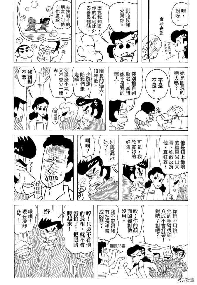 新蜡笔小新漫画,第7卷2图