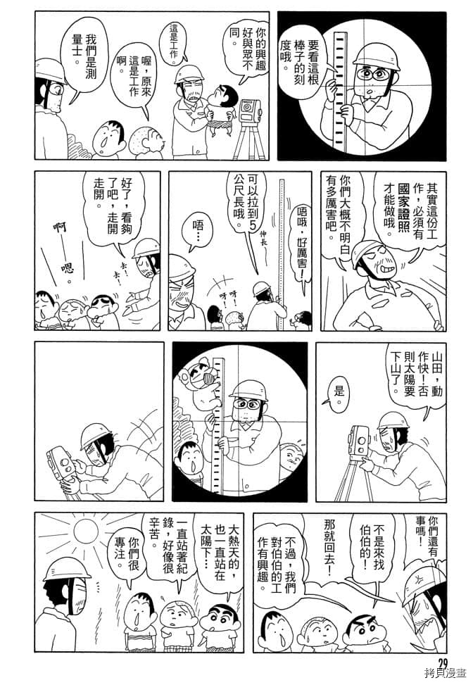 新蜡笔小新漫画,第7卷3图