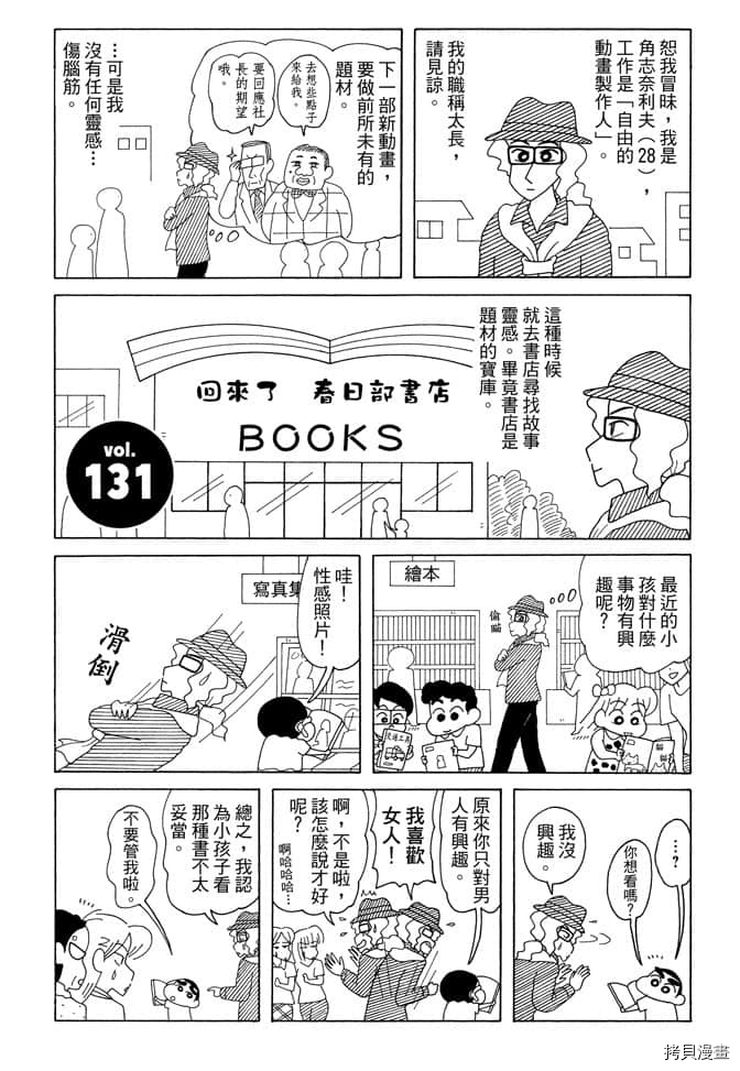 新蜡笔小新漫画,第7卷1图