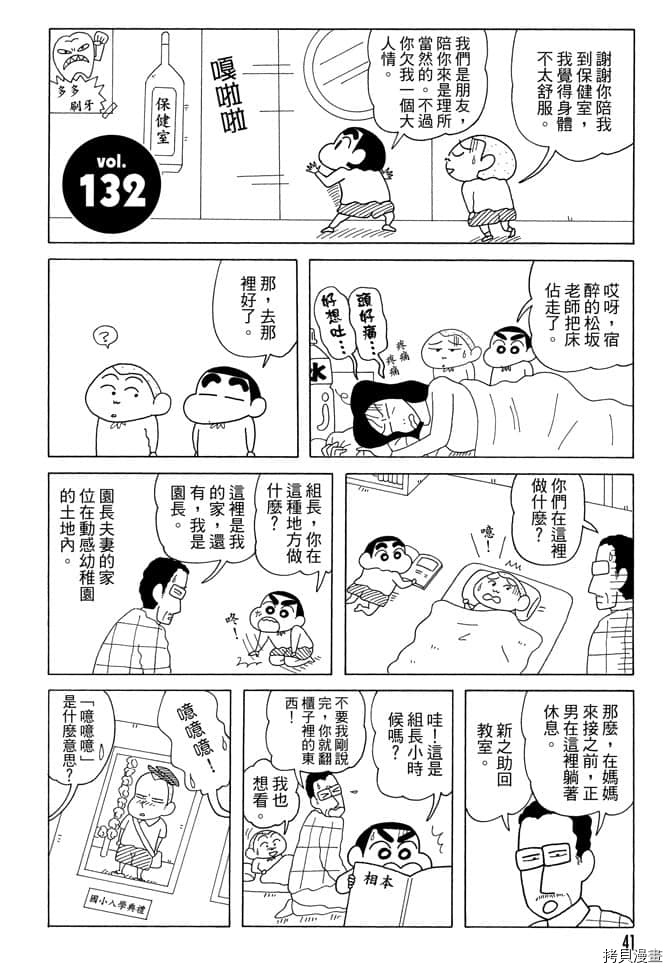 新蜡笔小新漫画,第7卷5图