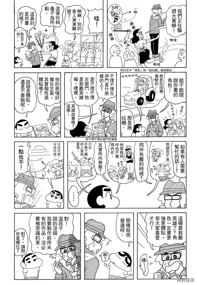 新蜡笔小新漫画,第7卷3图